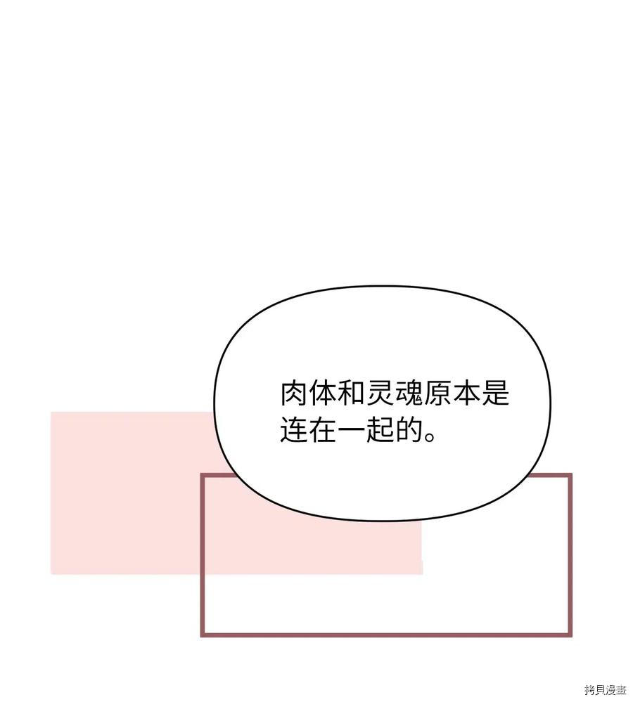 我加热了魔王的冷血[拷贝漫画]韩漫全集-第44话无删减无遮挡章节图片 