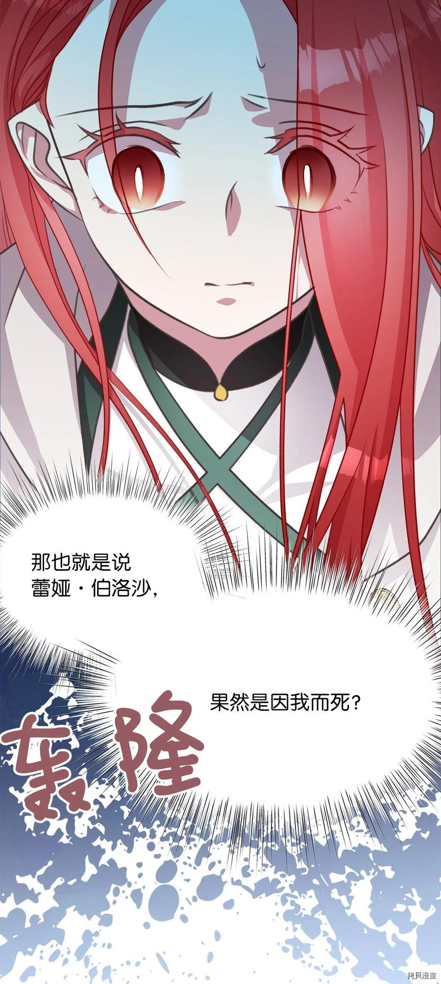 我加热了魔王的冷血[拷贝漫画]韩漫全集-第44话无删减无遮挡章节图片 