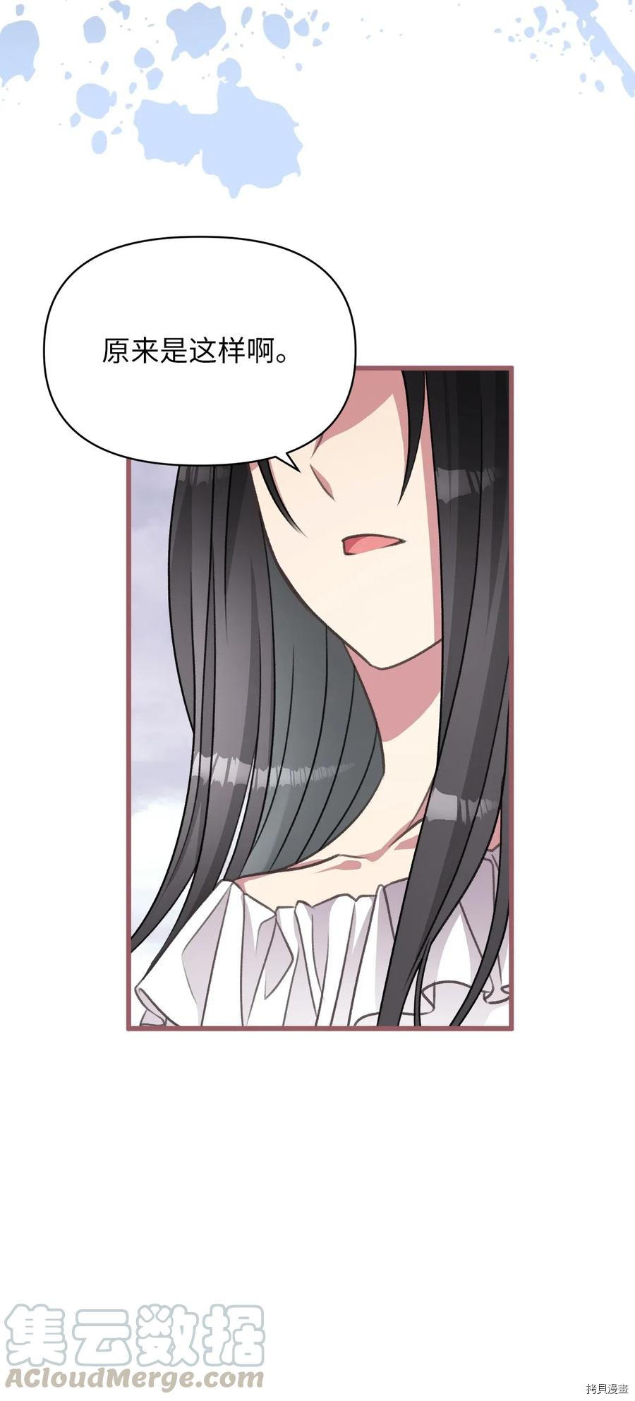 我加热了魔王的冷血[拷贝漫画]韩漫全集-第44话无删减无遮挡章节图片 