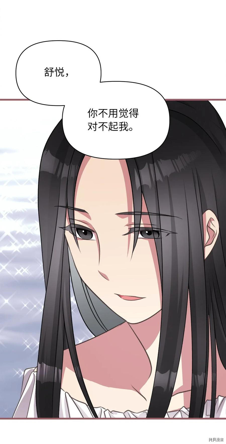 我加热了魔王的冷血[拷贝漫画]韩漫全集-第44话无删减无遮挡章节图片 