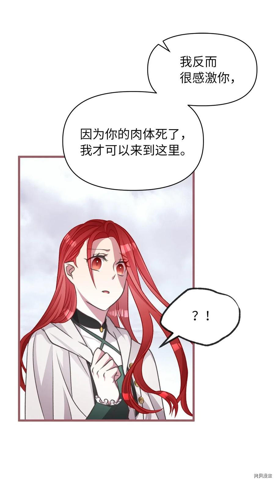 我加热了魔王的冷血[拷贝漫画]韩漫全集-第44话无删减无遮挡章节图片 