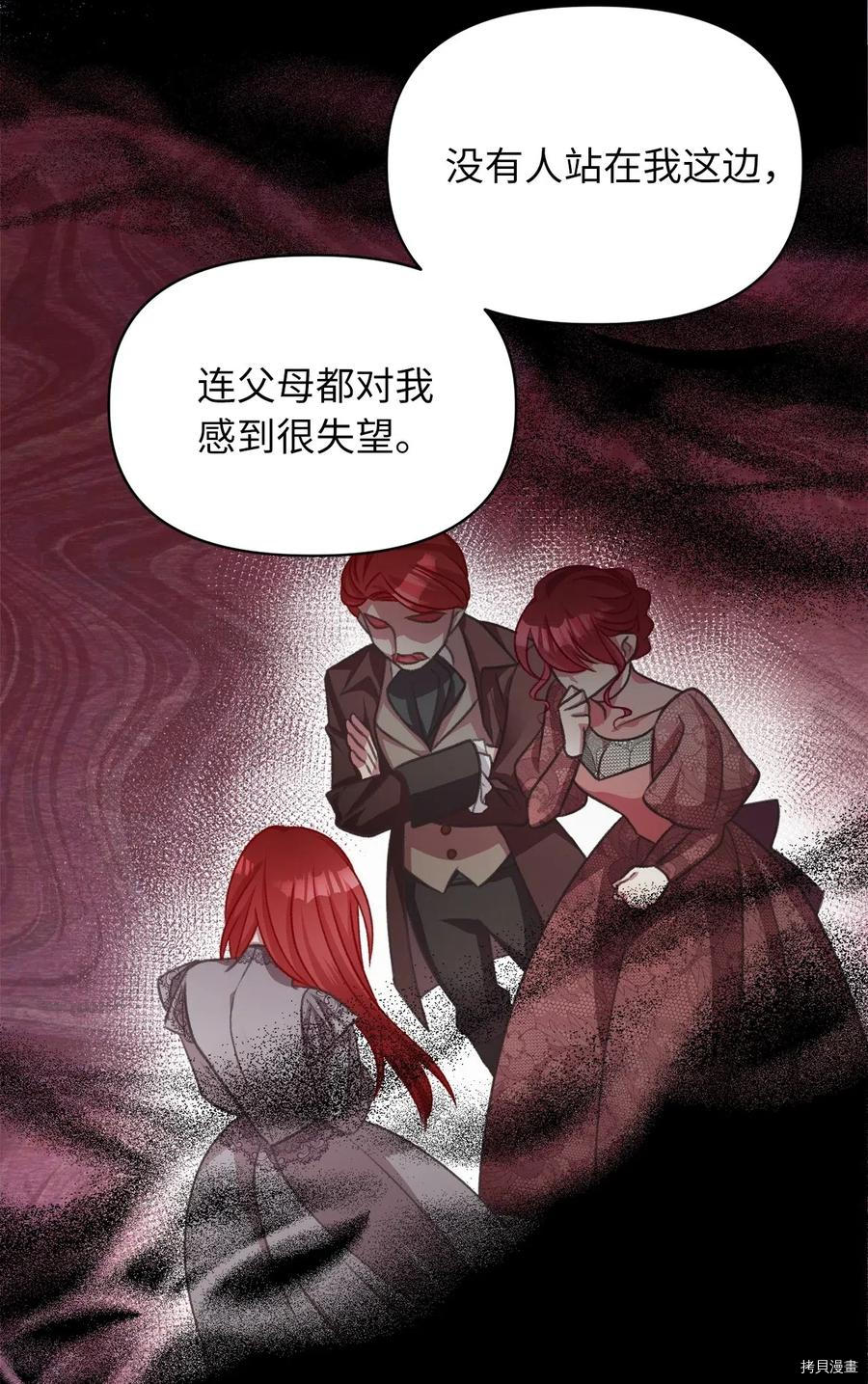 我加热了魔王的冷血[拷贝漫画]韩漫全集-第44话无删减无遮挡章节图片 