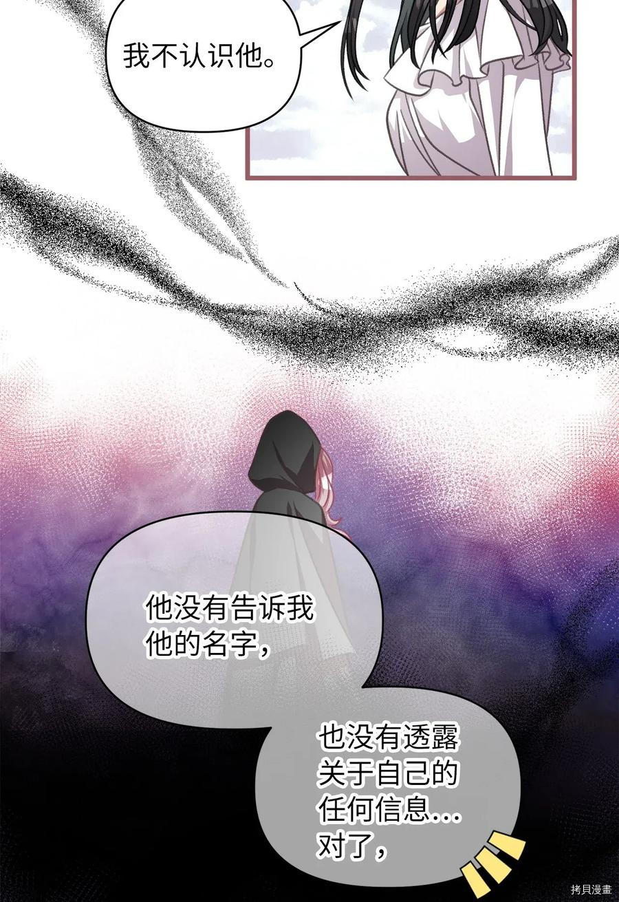 我加热了魔王的冷血[拷贝漫画]韩漫全集-第44话无删减无遮挡章节图片 