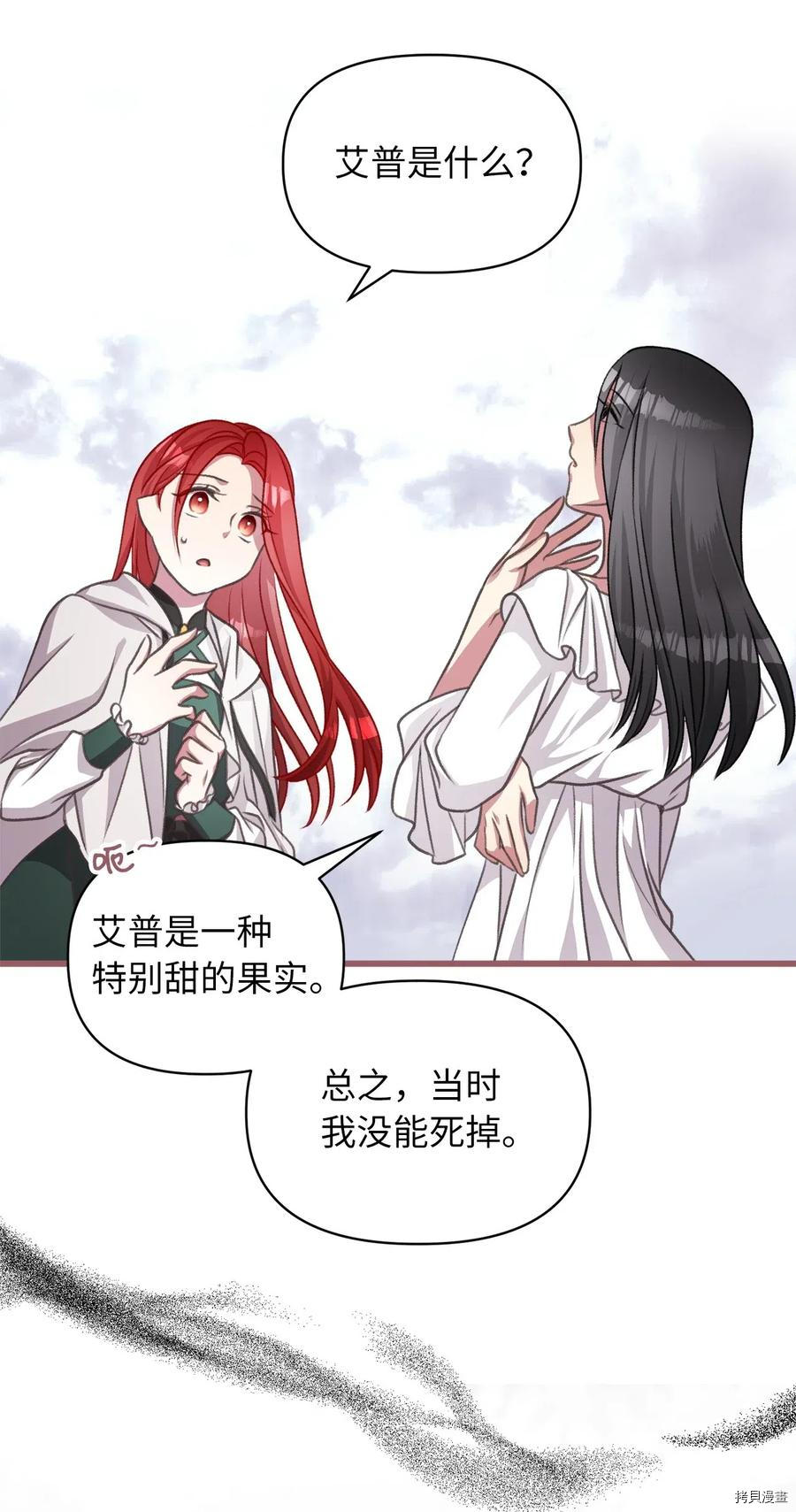 我加热了魔王的冷血[拷贝漫画]韩漫全集-第44话无删减无遮挡章节图片 