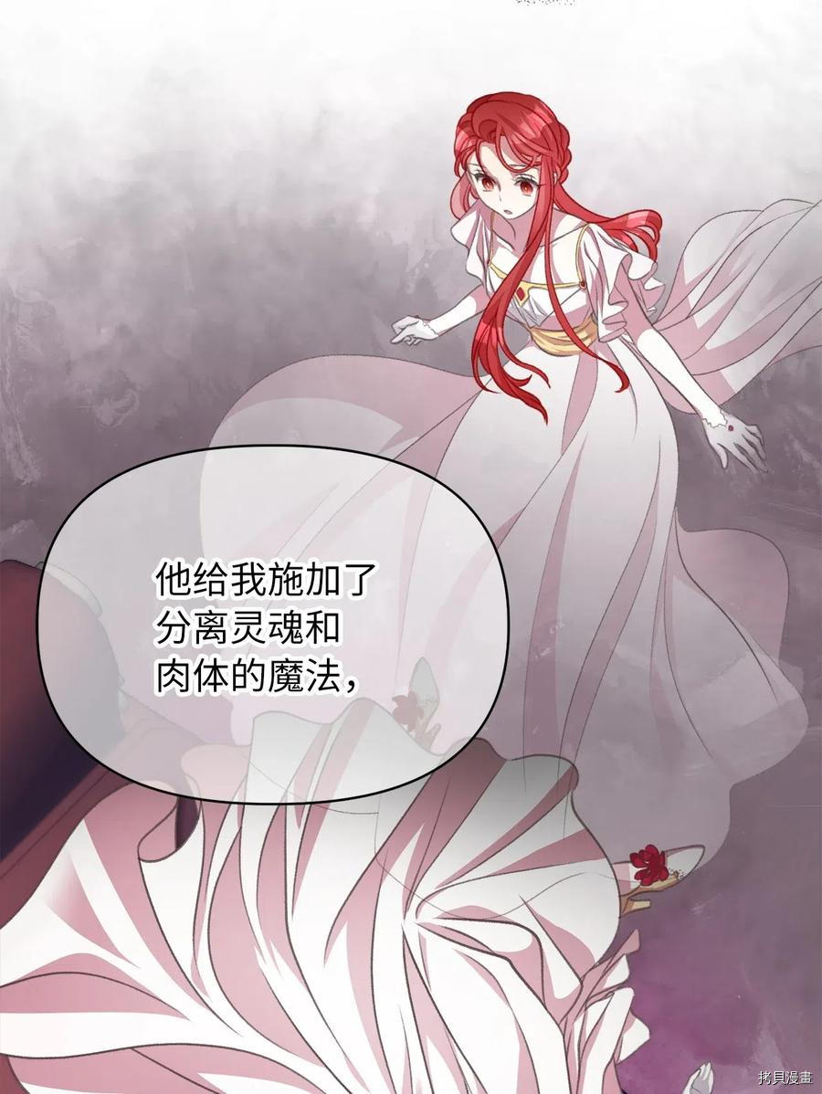 我加热了魔王的冷血[拷贝漫画]韩漫全集-第44话无删减无遮挡章节图片 