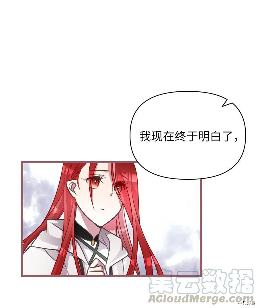 我加热了魔王的冷血[拷贝漫画]韩漫全集-第44话无删减无遮挡章节图片 