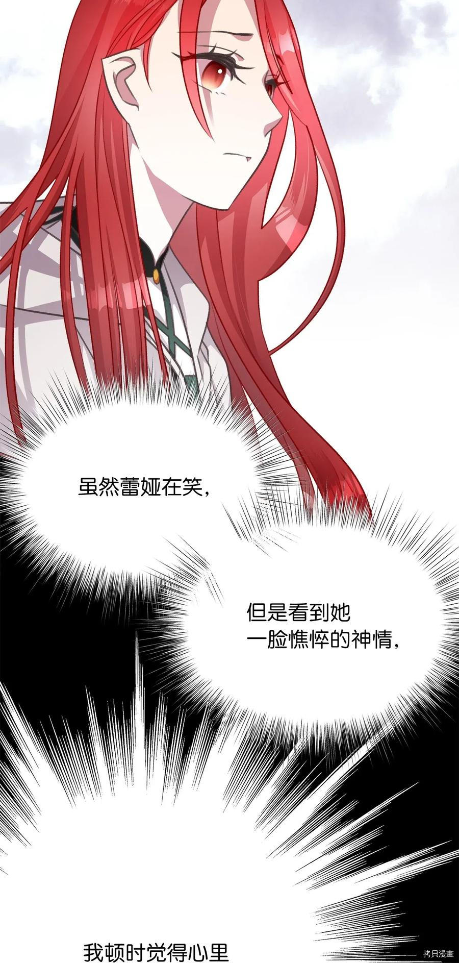 我加热了魔王的冷血[拷贝漫画]韩漫全集-第44话无删减无遮挡章节图片 