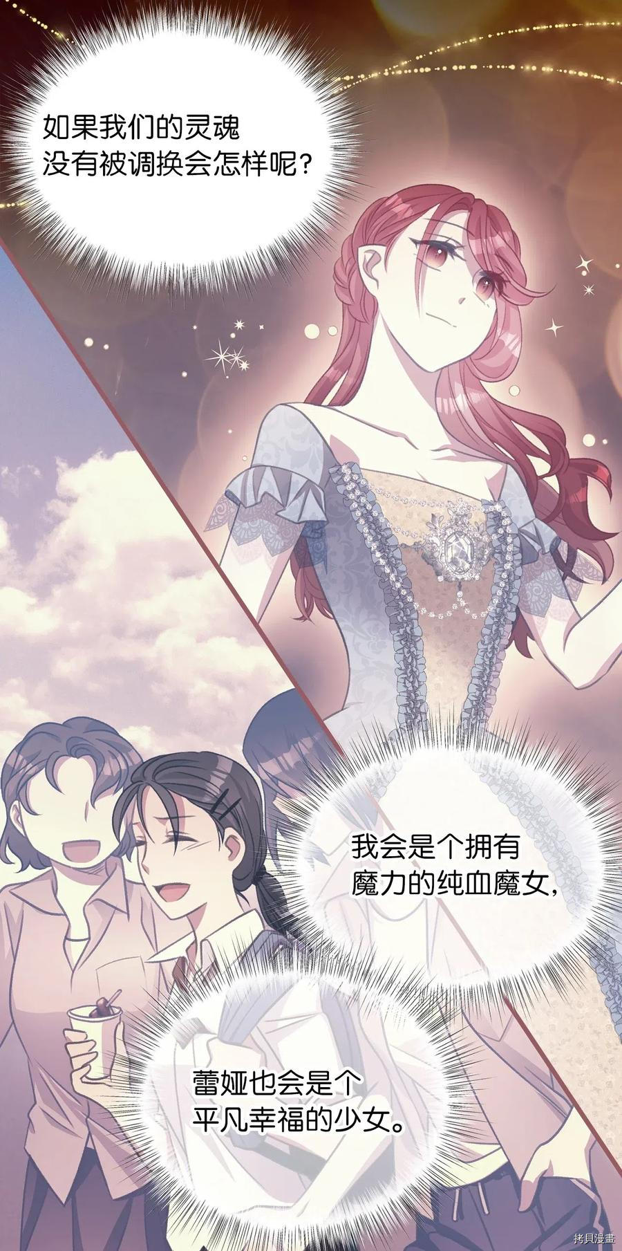 我加热了魔王的冷血[拷贝漫画]韩漫全集-第44话无删减无遮挡章节图片 