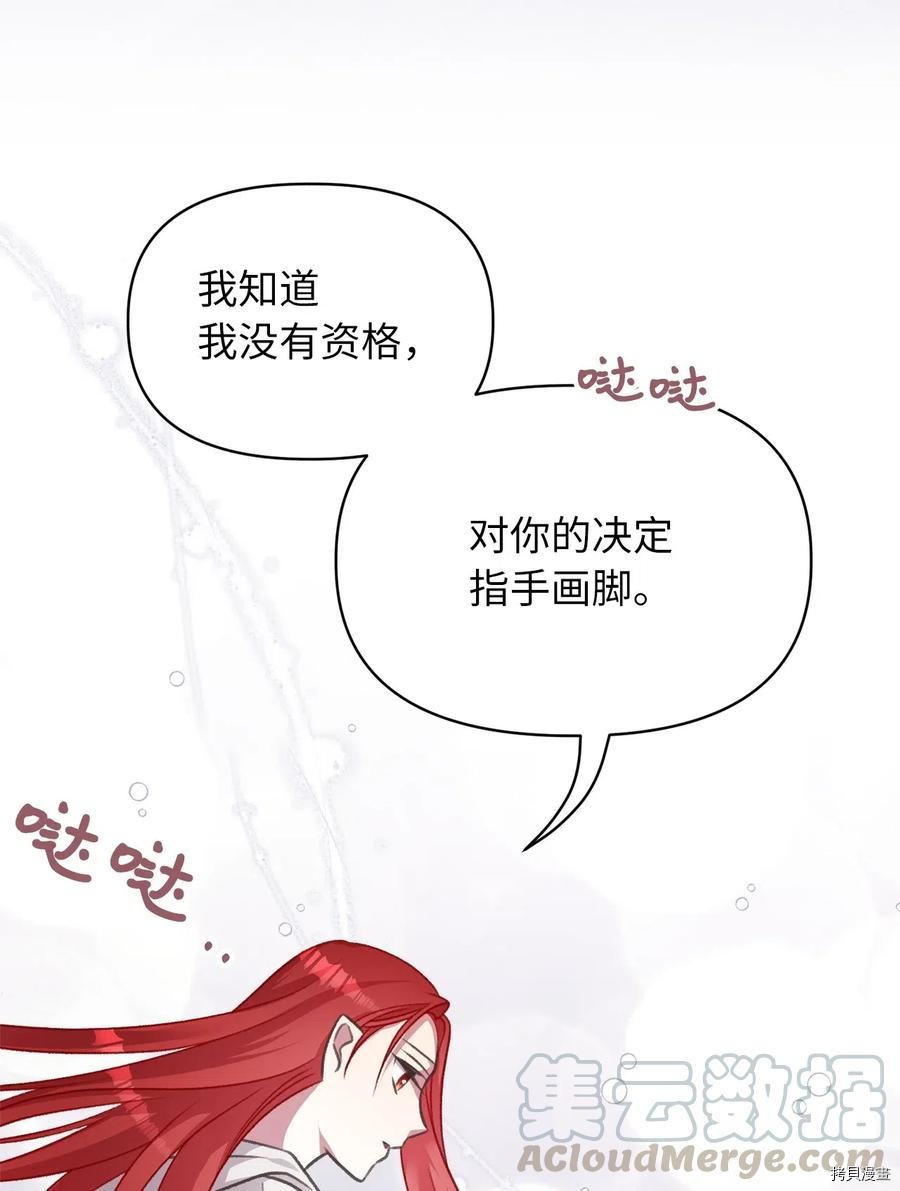 我加热了魔王的冷血[拷贝漫画]韩漫全集-第44话无删减无遮挡章节图片 