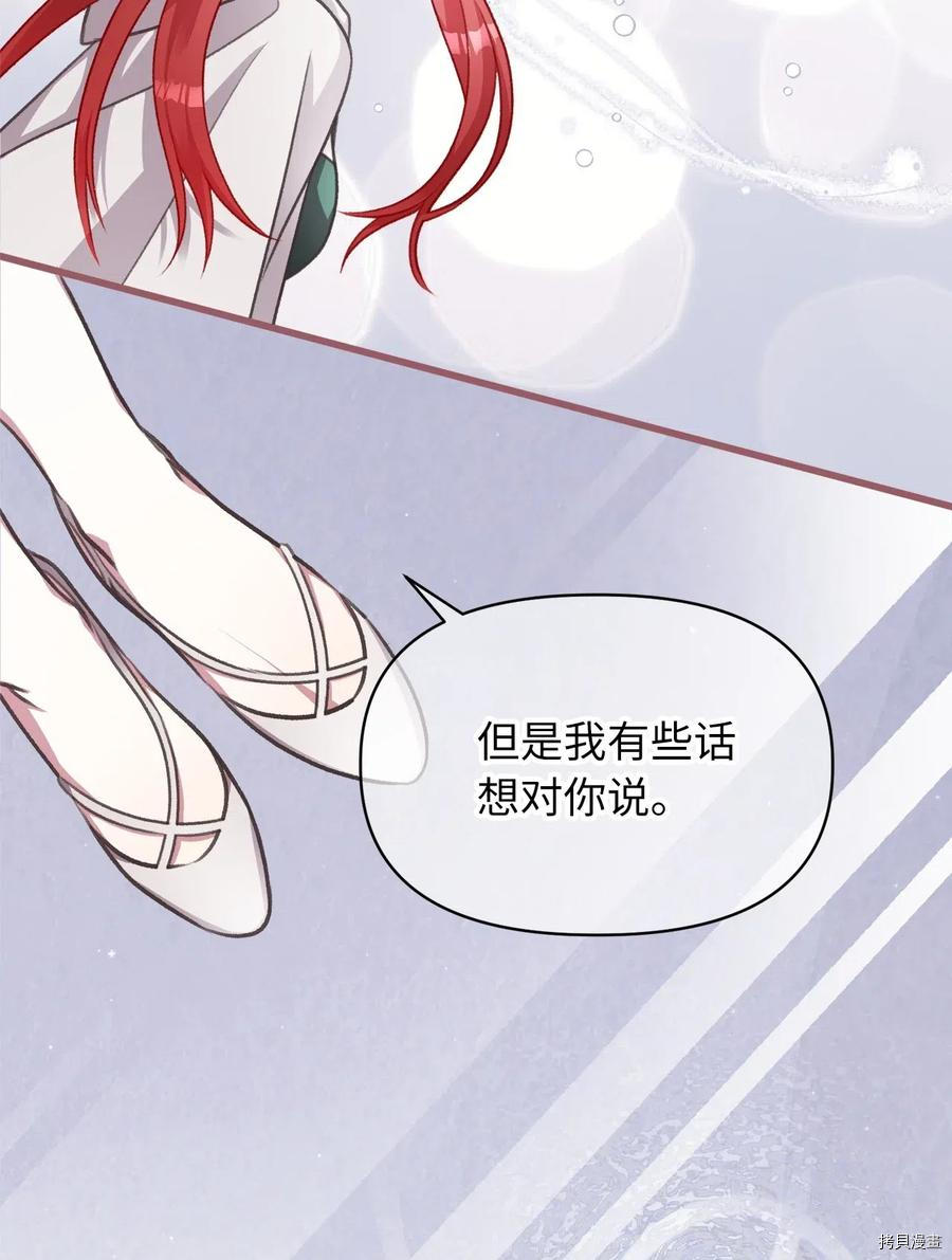 我加热了魔王的冷血[拷贝漫画]韩漫全集-第44话无删减无遮挡章节图片 