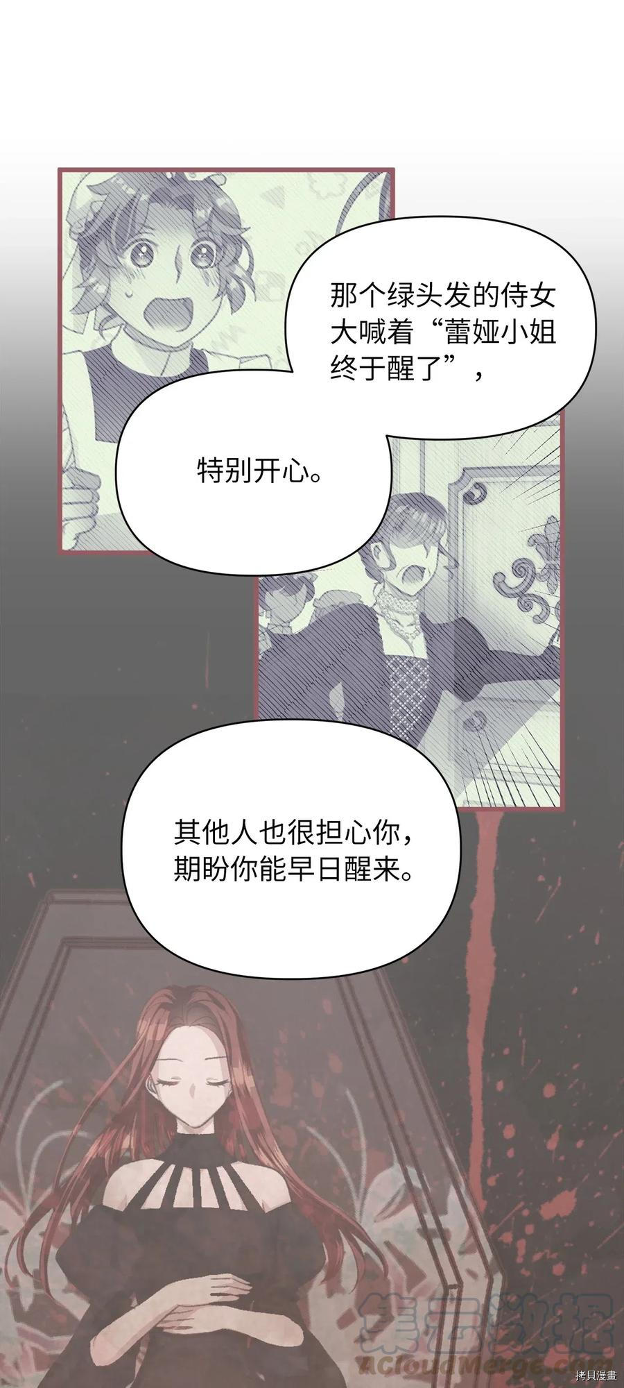 我加热了魔王的冷血[拷贝漫画]韩漫全集-第44话无删减无遮挡章节图片 