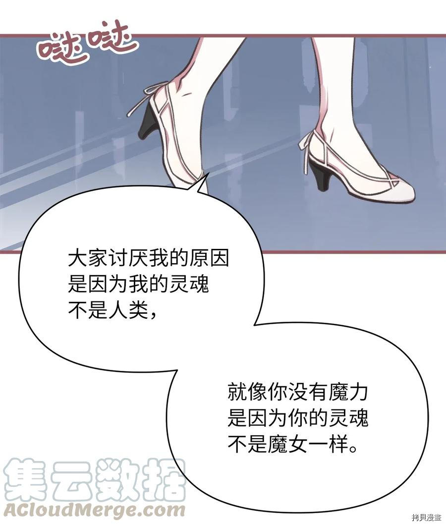 我加热了魔王的冷血[拷贝漫画]韩漫全集-第44话无删减无遮挡章节图片 