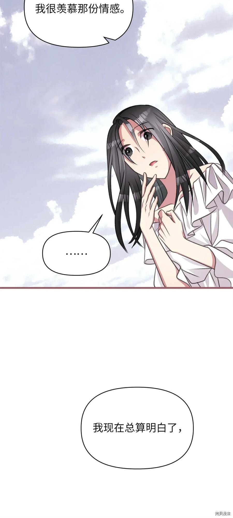 我加热了魔王的冷血[拷贝漫画]韩漫全集-第44话无删减无遮挡章节图片 