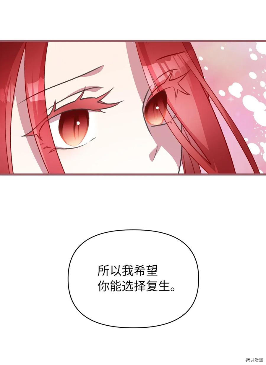 我加热了魔王的冷血[拷贝漫画]韩漫全集-第44话无删减无遮挡章节图片 