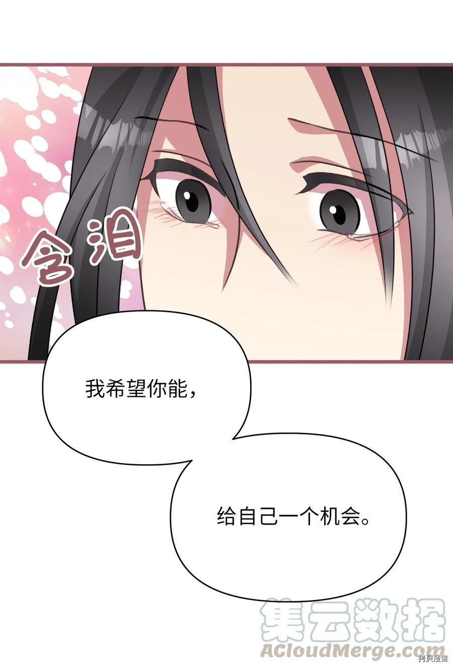 我加热了魔王的冷血[拷贝漫画]韩漫全集-第44话无删减无遮挡章节图片 