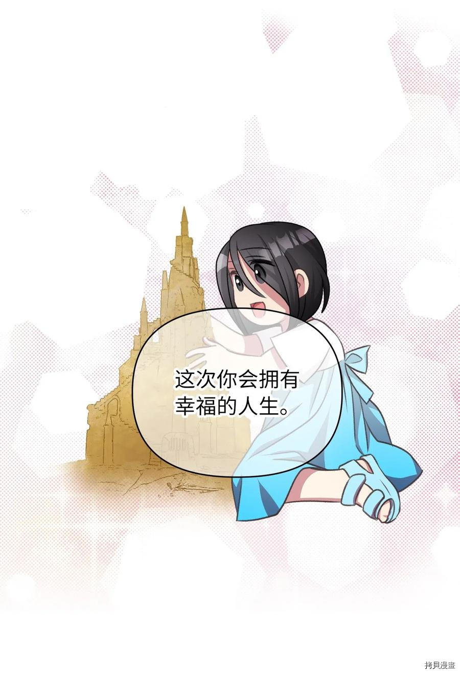 我加热了魔王的冷血[拷贝漫画]韩漫全集-第44话无删减无遮挡章节图片 