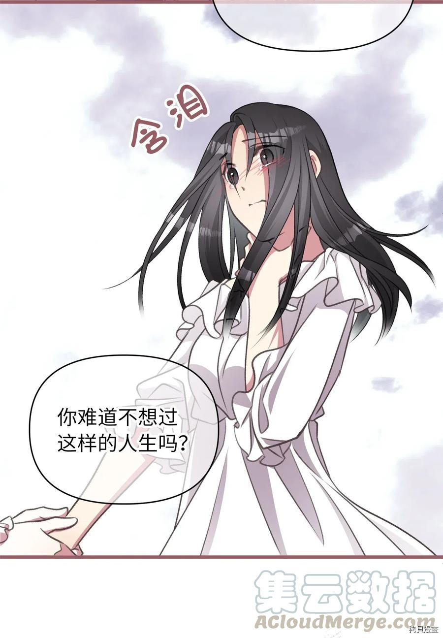 我加热了魔王的冷血[拷贝漫画]韩漫全集-第44话无删减无遮挡章节图片 