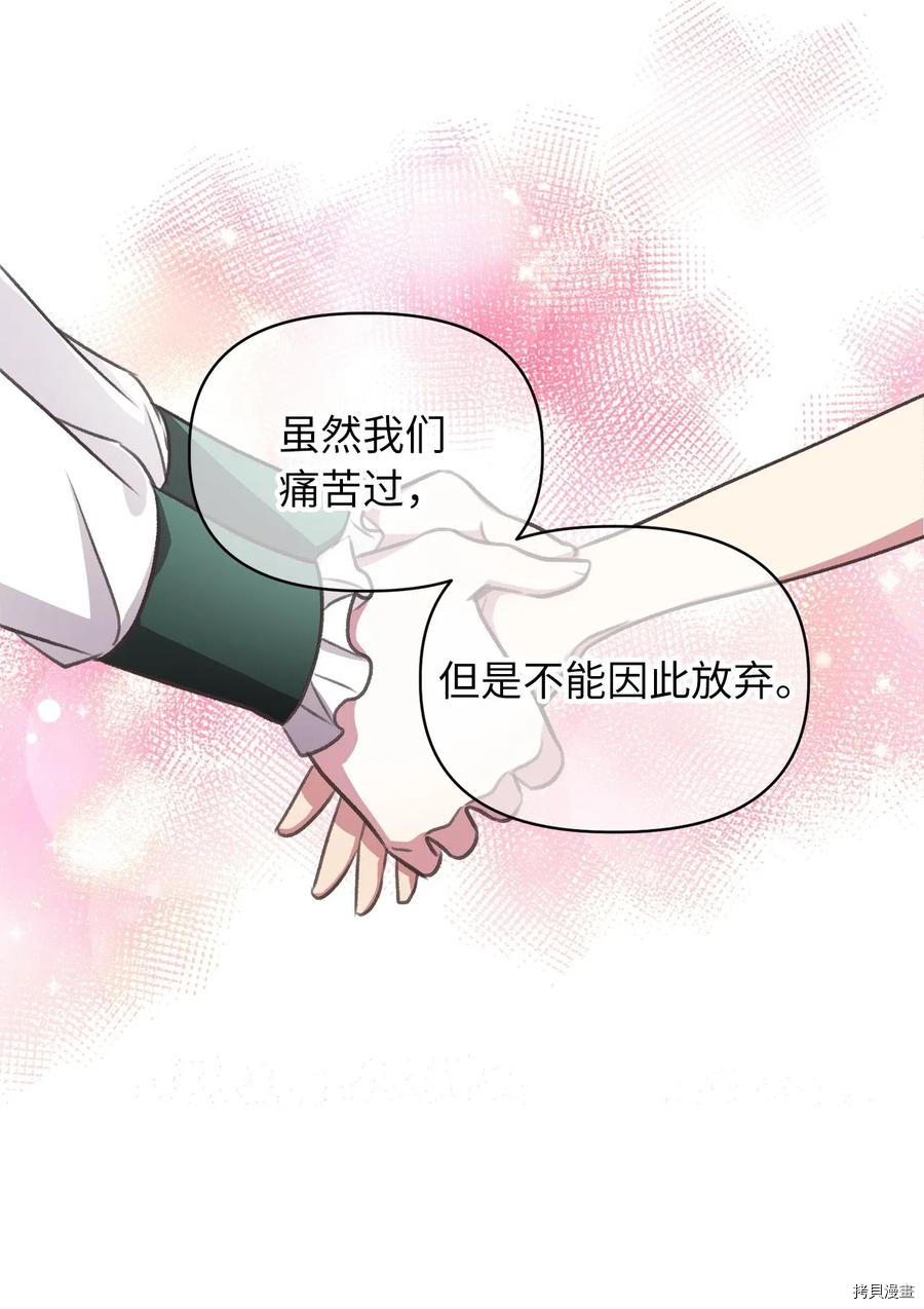 我加热了魔王的冷血[拷贝漫画]韩漫全集-第44话无删减无遮挡章节图片 