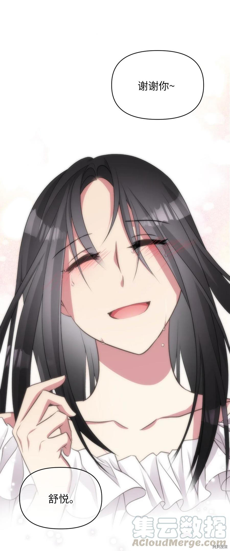 我加热了魔王的冷血[拷贝漫画]韩漫全集-第44话无删减无遮挡章节图片 