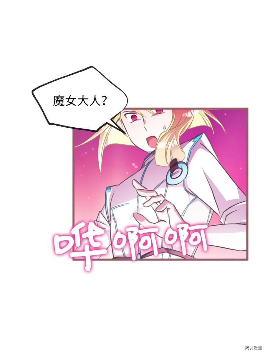 我加热了魔王的冷血[拷贝漫画]韩漫全集-第45话无删减无遮挡章节图片 
