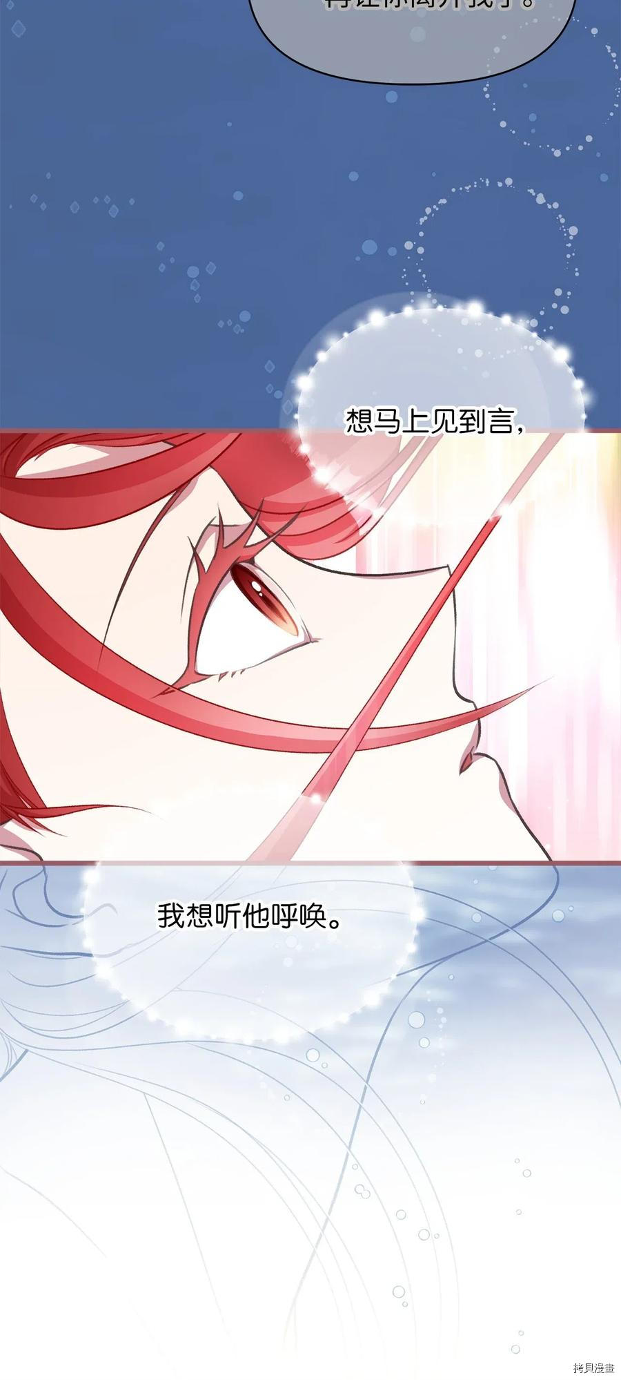 我加热了魔王的冷血[拷贝漫画]韩漫全集-第45话无删减无遮挡章节图片 