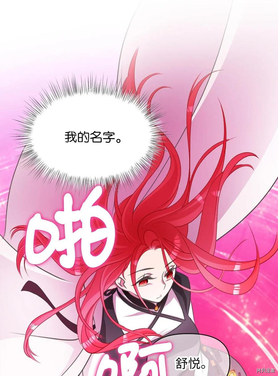 我加热了魔王的冷血[拷贝漫画]韩漫全集-第45话无删减无遮挡章节图片 