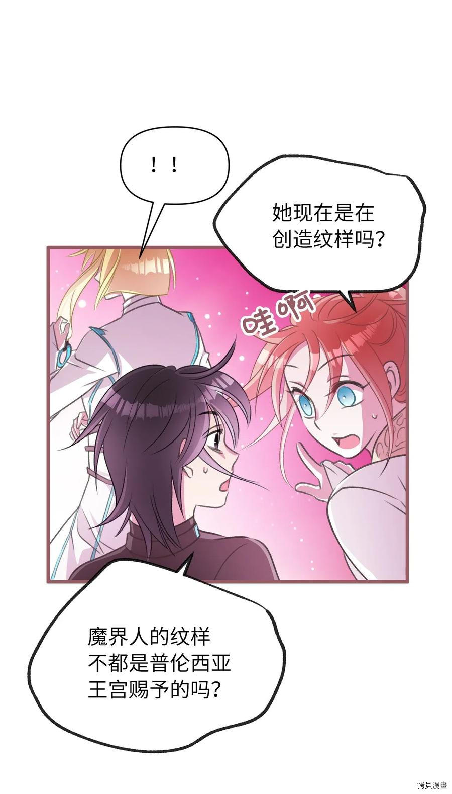 我加热了魔王的冷血[拷贝漫画]韩漫全集-第45话无删减无遮挡章节图片 
