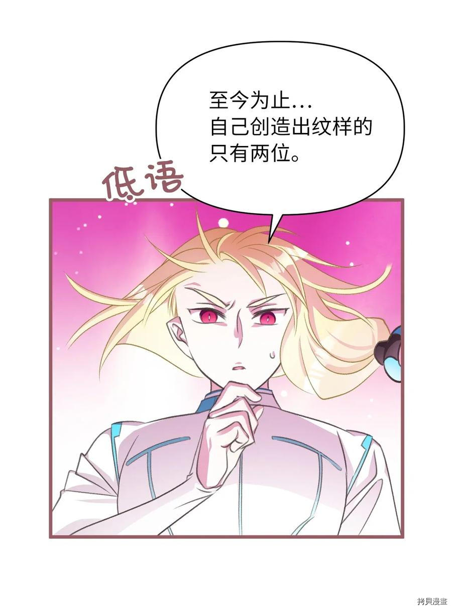我加热了魔王的冷血[拷贝漫画]韩漫全集-第45话无删减无遮挡章节图片 