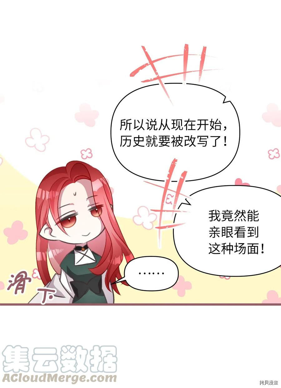 我加热了魔王的冷血[拷贝漫画]韩漫全集-第45话无删减无遮挡章节图片 