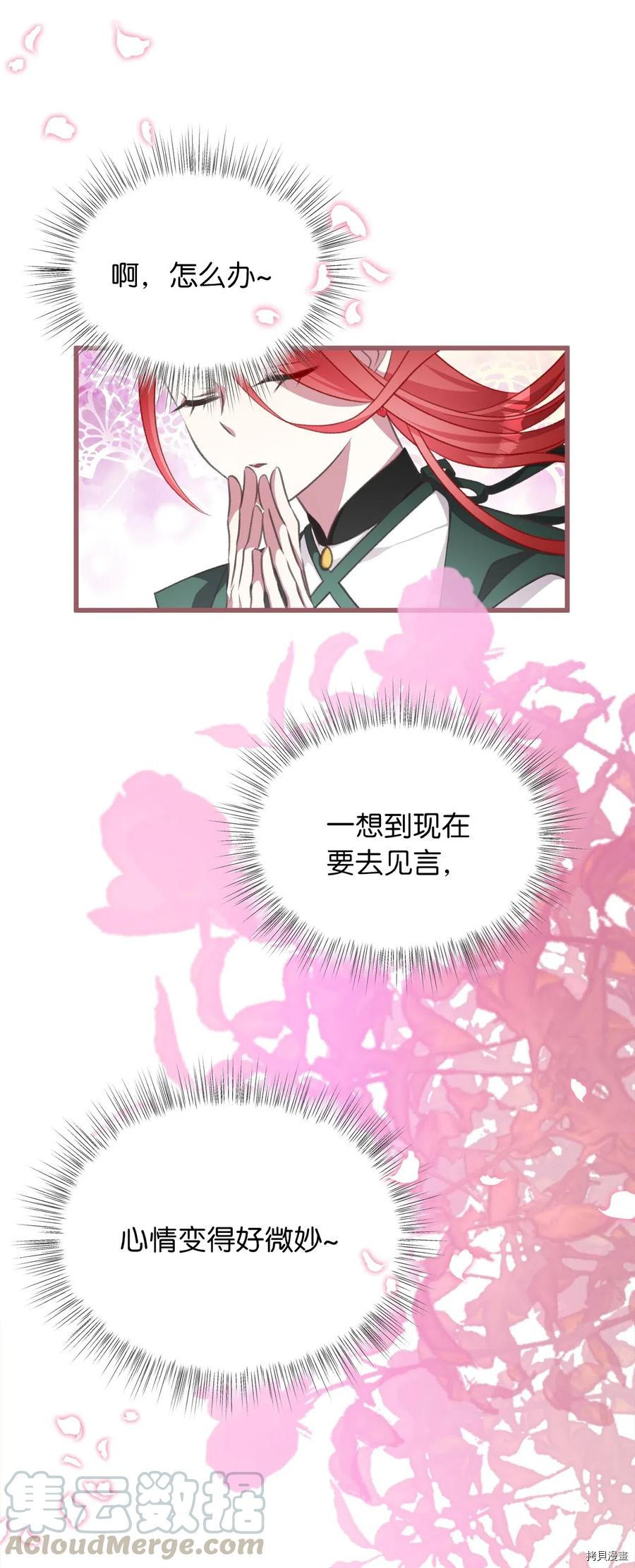 我加热了魔王的冷血[拷贝漫画]韩漫全集-第45话无删减无遮挡章节图片 