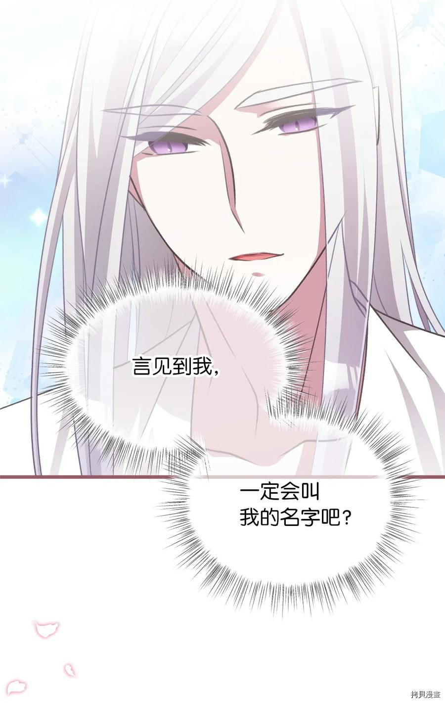 我加热了魔王的冷血[拷贝漫画]韩漫全集-第45话无删减无遮挡章节图片 