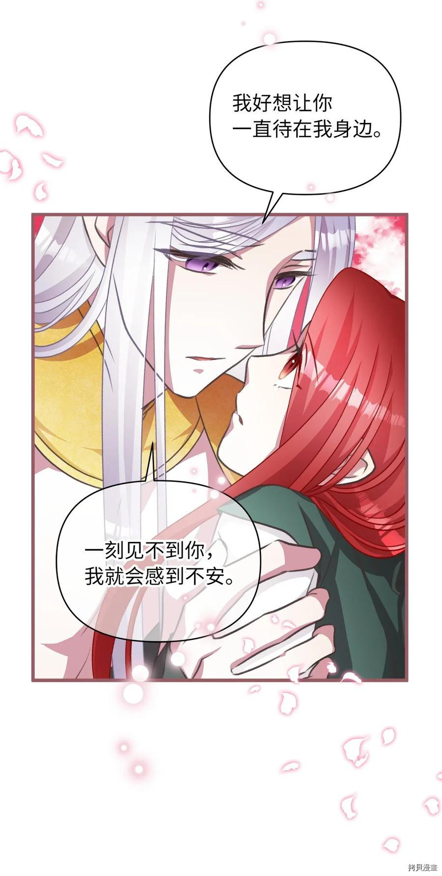 我加热了魔王的冷血[拷贝漫画]韩漫全集-第45话无删减无遮挡章节图片 