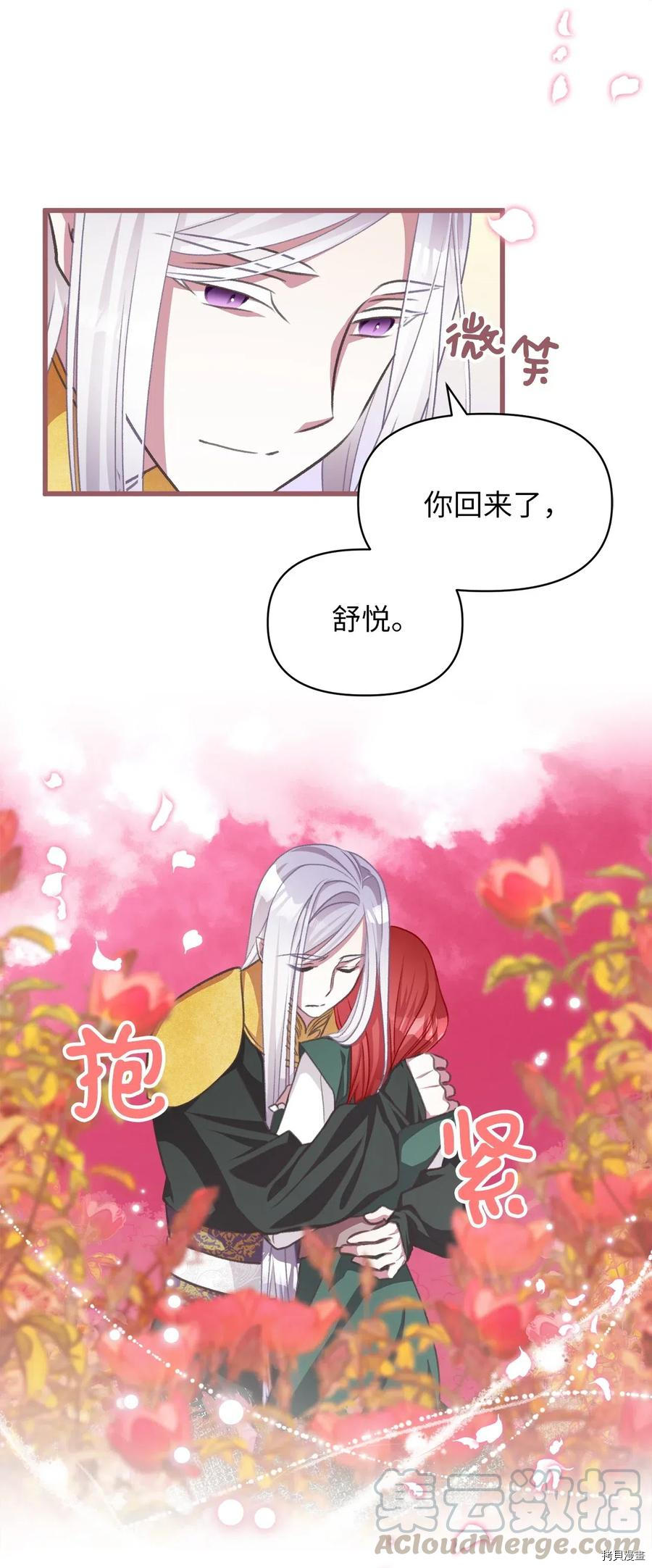 我加热了魔王的冷血[拷贝漫画]韩漫全集-第45话无删减无遮挡章节图片 