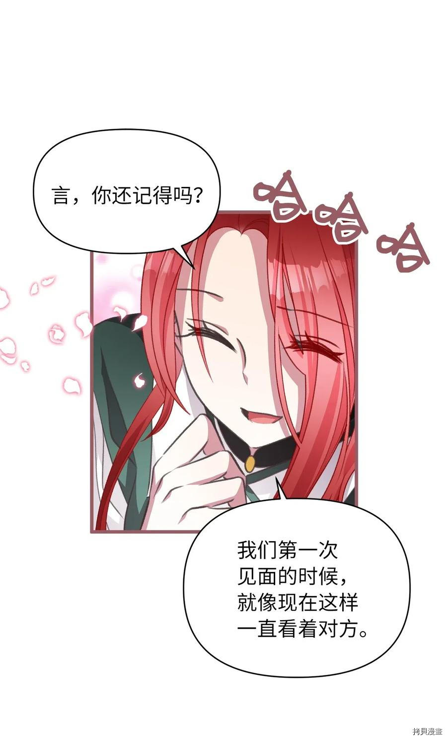 我加热了魔王的冷血[拷贝漫画]韩漫全集-第45话无删减无遮挡章节图片 
