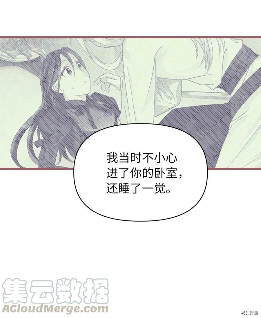 我加热了魔王的冷血[拷贝漫画]韩漫全集-第45话无删减无遮挡章节图片 