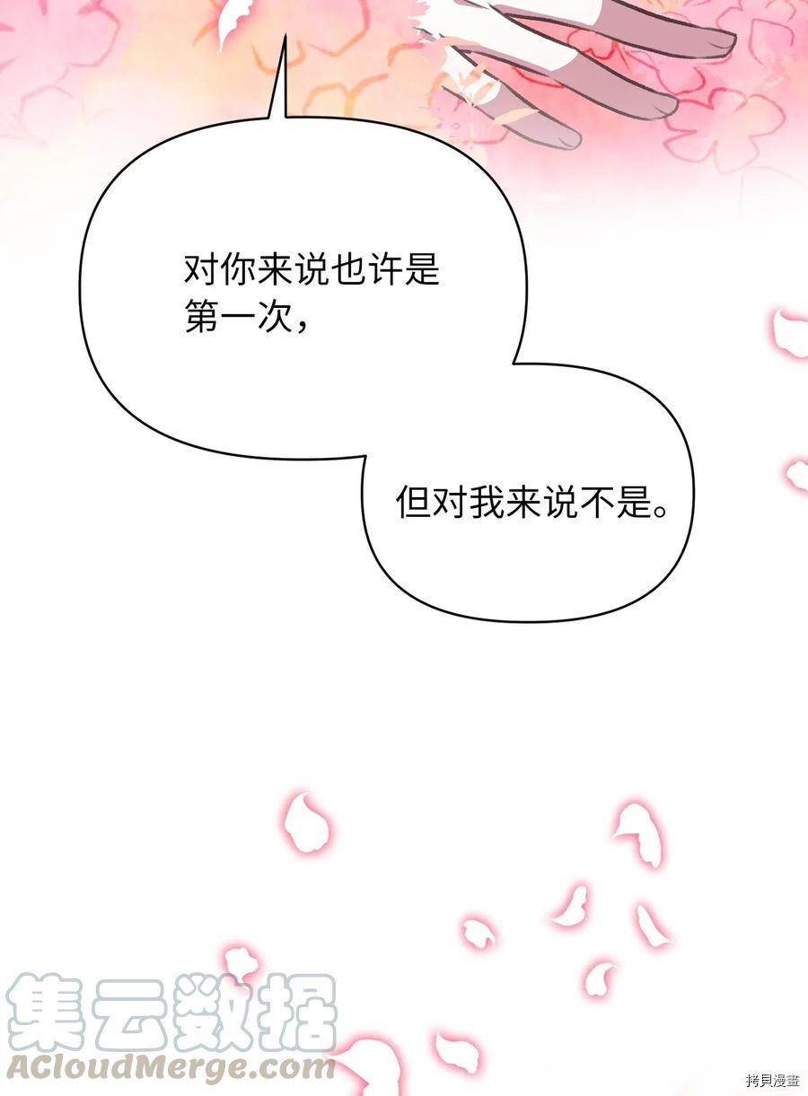 我加热了魔王的冷血[拷贝漫画]韩漫全集-第45话无删减无遮挡章节图片 