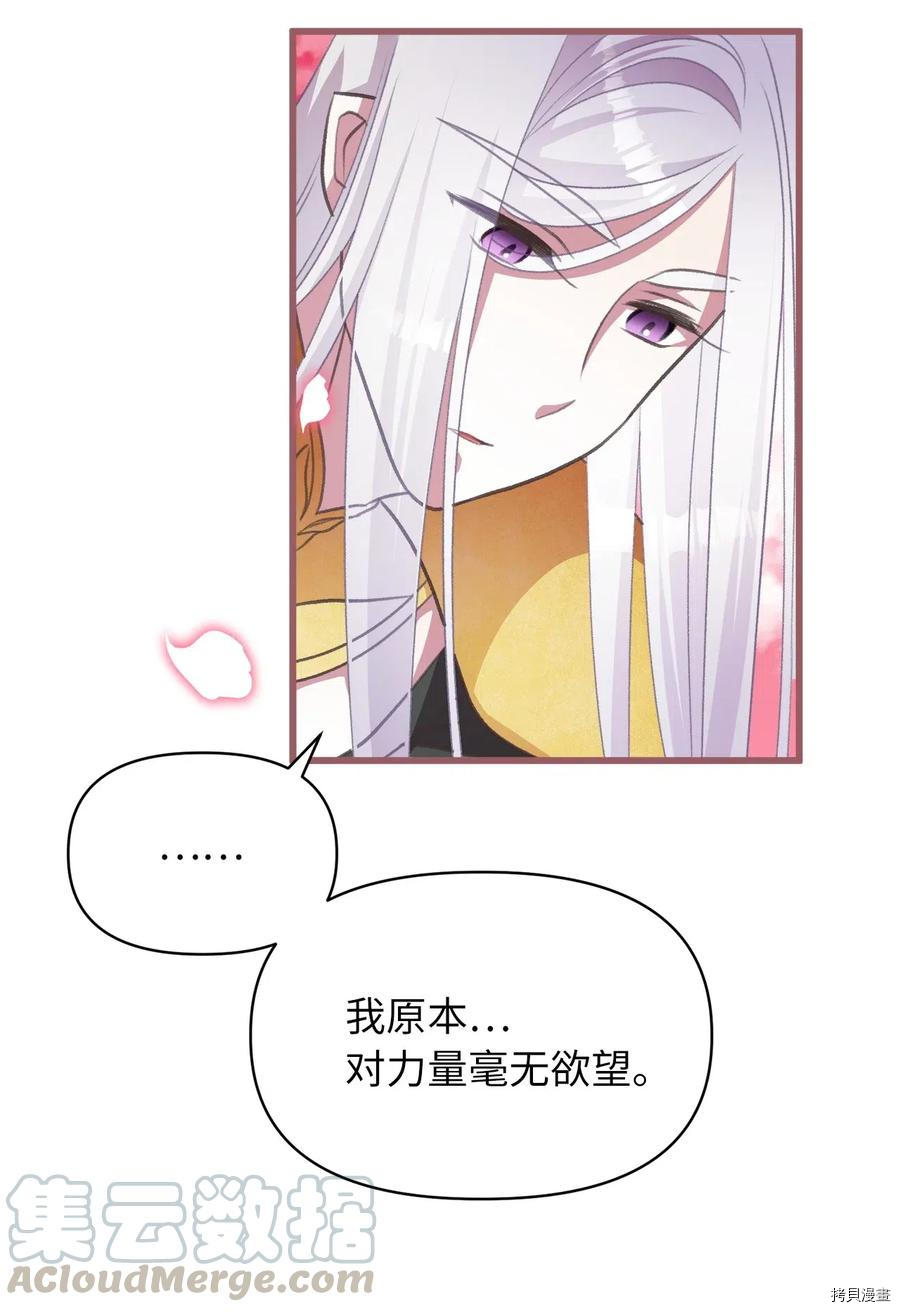 我加热了魔王的冷血[拷贝漫画]韩漫全集-第45话无删减无遮挡章节图片 