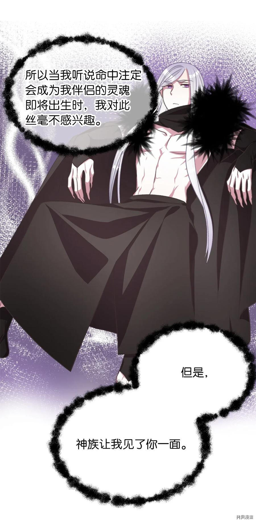 我加热了魔王的冷血[拷贝漫画]韩漫全集-第45话无删减无遮挡章节图片 
