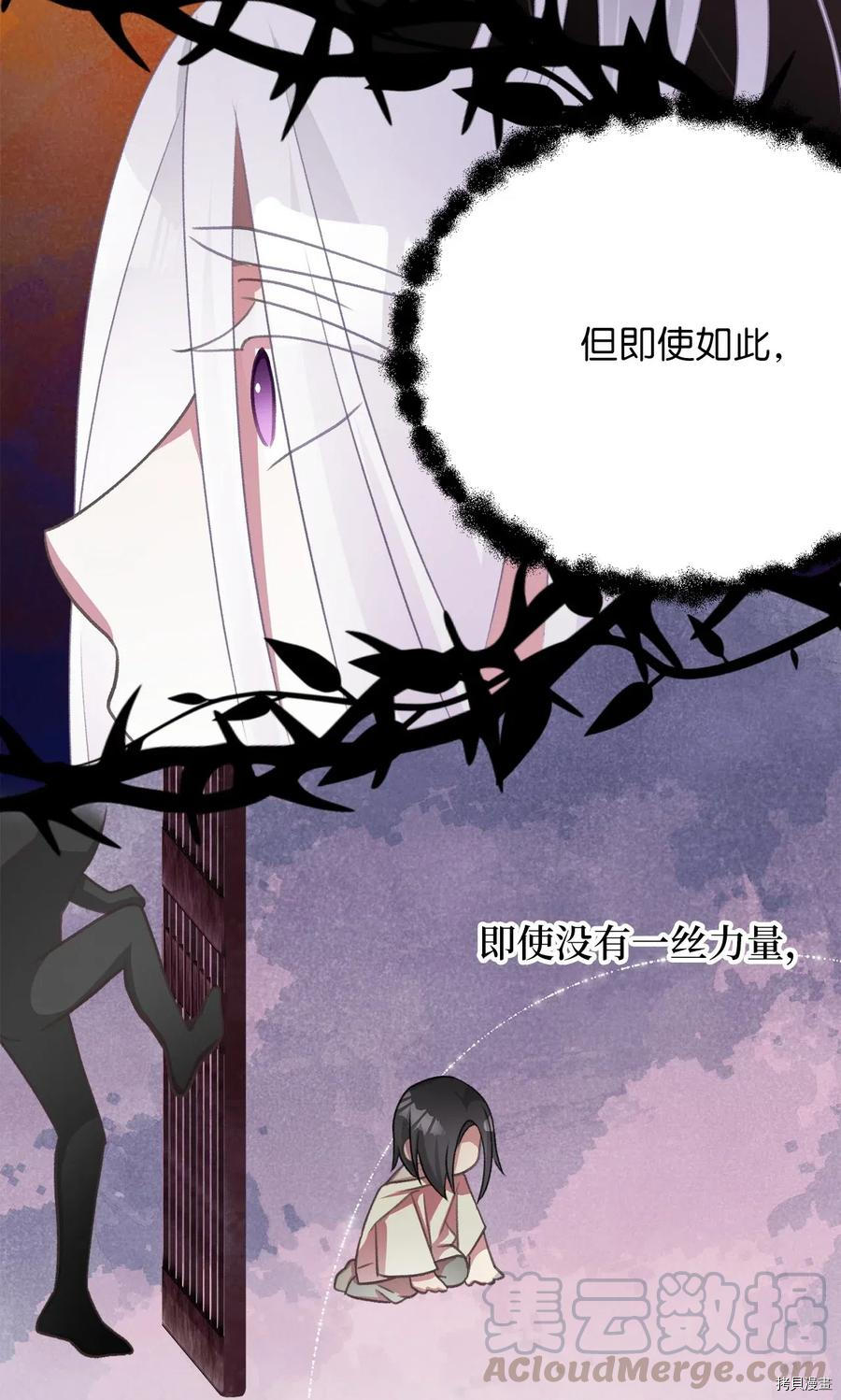 我加热了魔王的冷血[拷贝漫画]韩漫全集-第45话无删减无遮挡章节图片 
