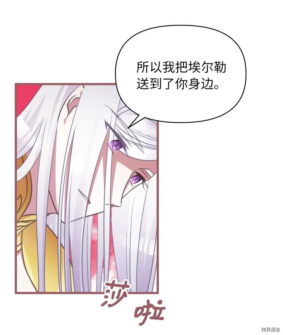 我加热了魔王的冷血[拷贝漫画]韩漫全集-第45话无删减无遮挡章节图片 