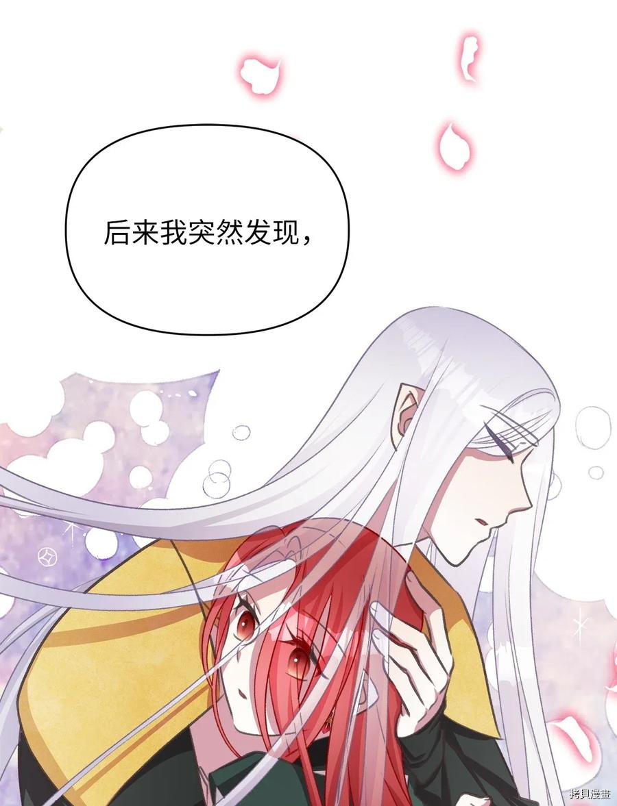 我加热了魔王的冷血[拷贝漫画]韩漫全集-第45话无删减无遮挡章节图片 