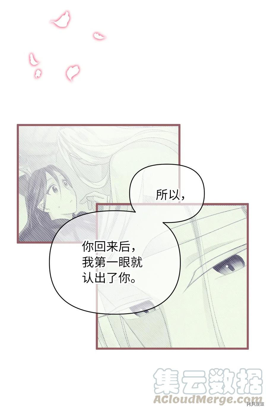 我加热了魔王的冷血[拷贝漫画]韩漫全集-第45话无删减无遮挡章节图片 