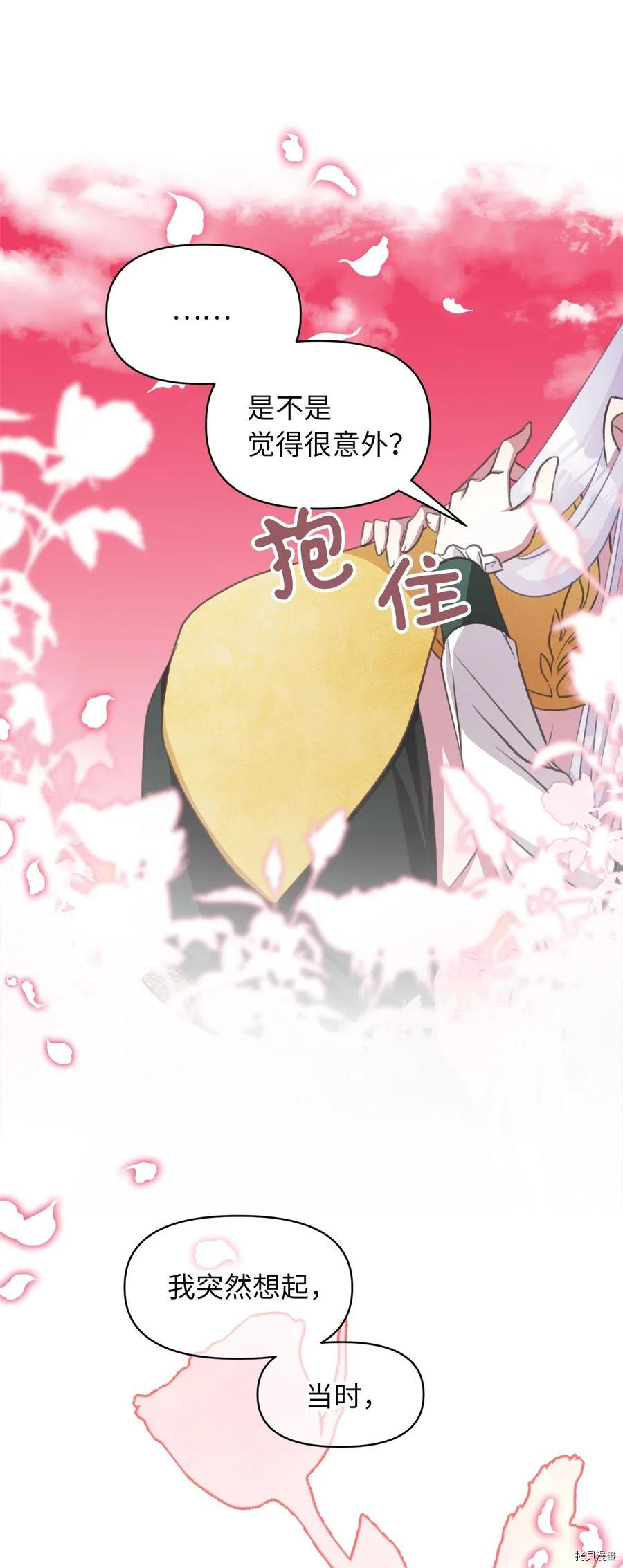 我加热了魔王的冷血[拷贝漫画]韩漫全集-第45话无删减无遮挡章节图片 
