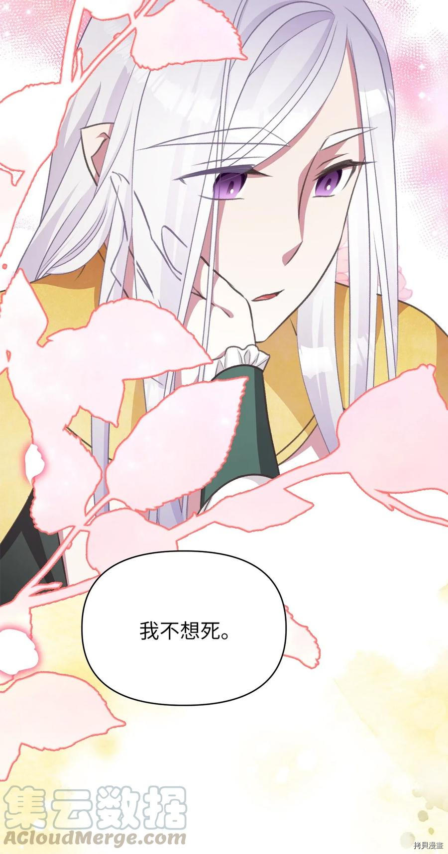 我加热了魔王的冷血[拷贝漫画]韩漫全集-第45话无删减无遮挡章节图片 