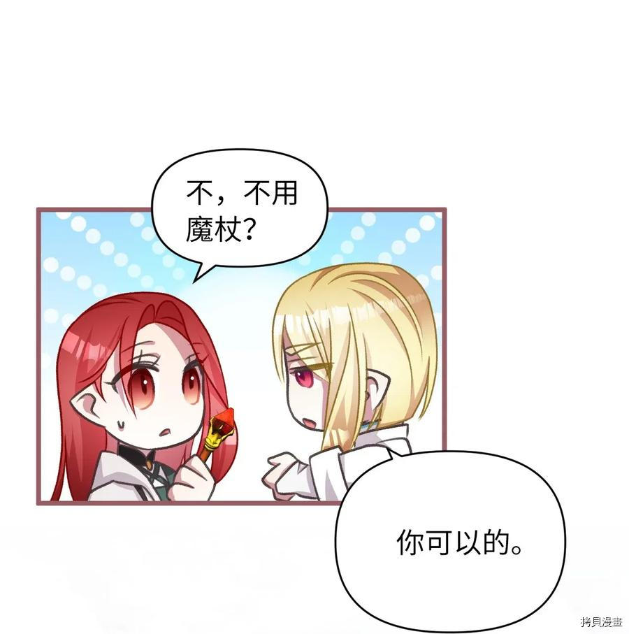 我加热了魔王的冷血[拷贝漫画]韩漫全集-第45话无删减无遮挡章节图片 