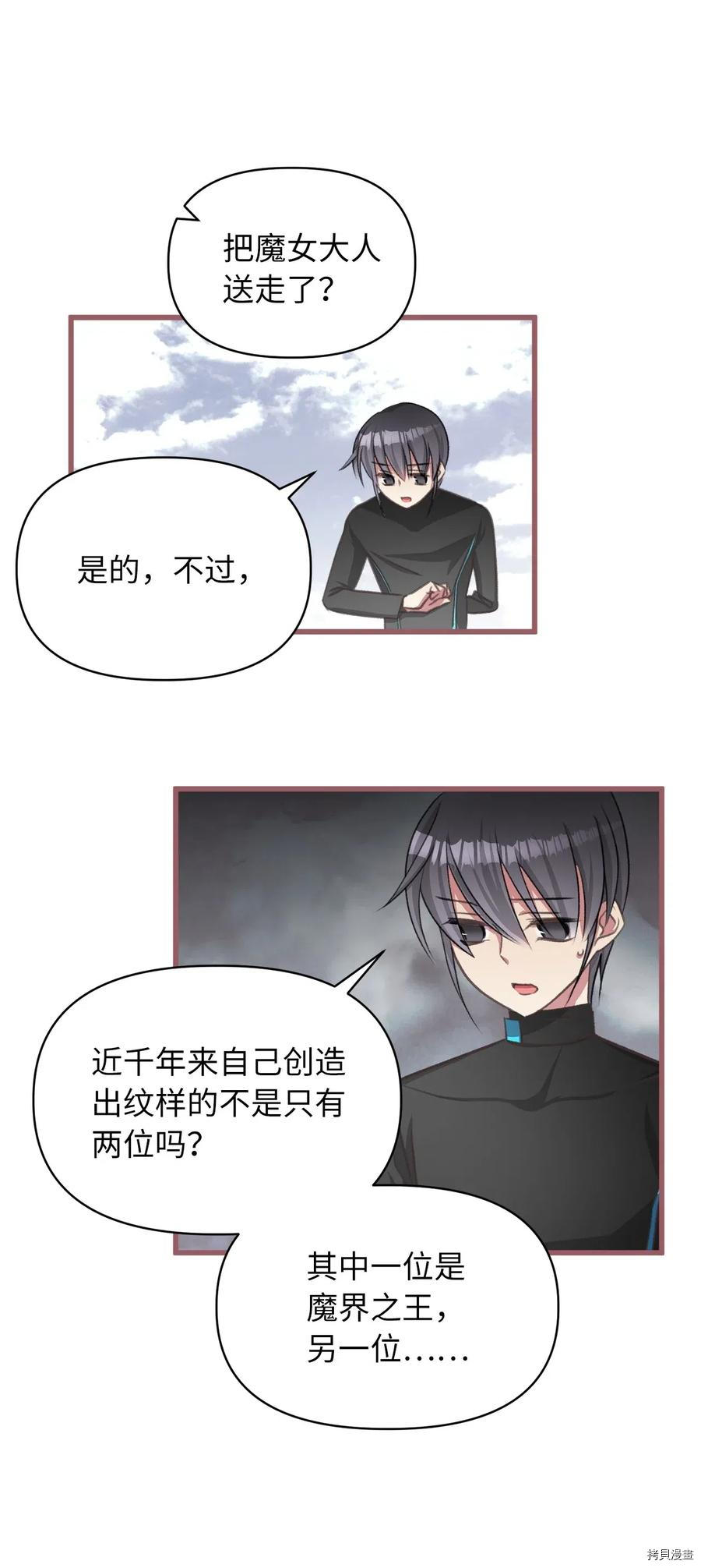 我加热了魔王的冷血[拷贝漫画]韩漫全集-第46话无删减无遮挡章节图片 