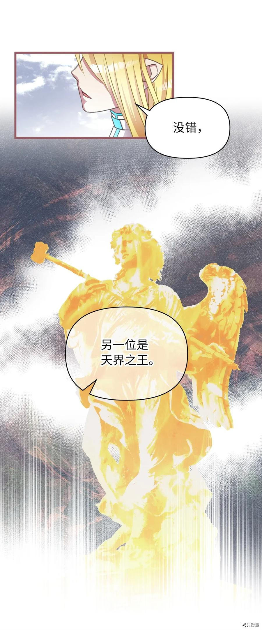 我加热了魔王的冷血[拷贝漫画]韩漫全集-第46话无删减无遮挡章节图片 