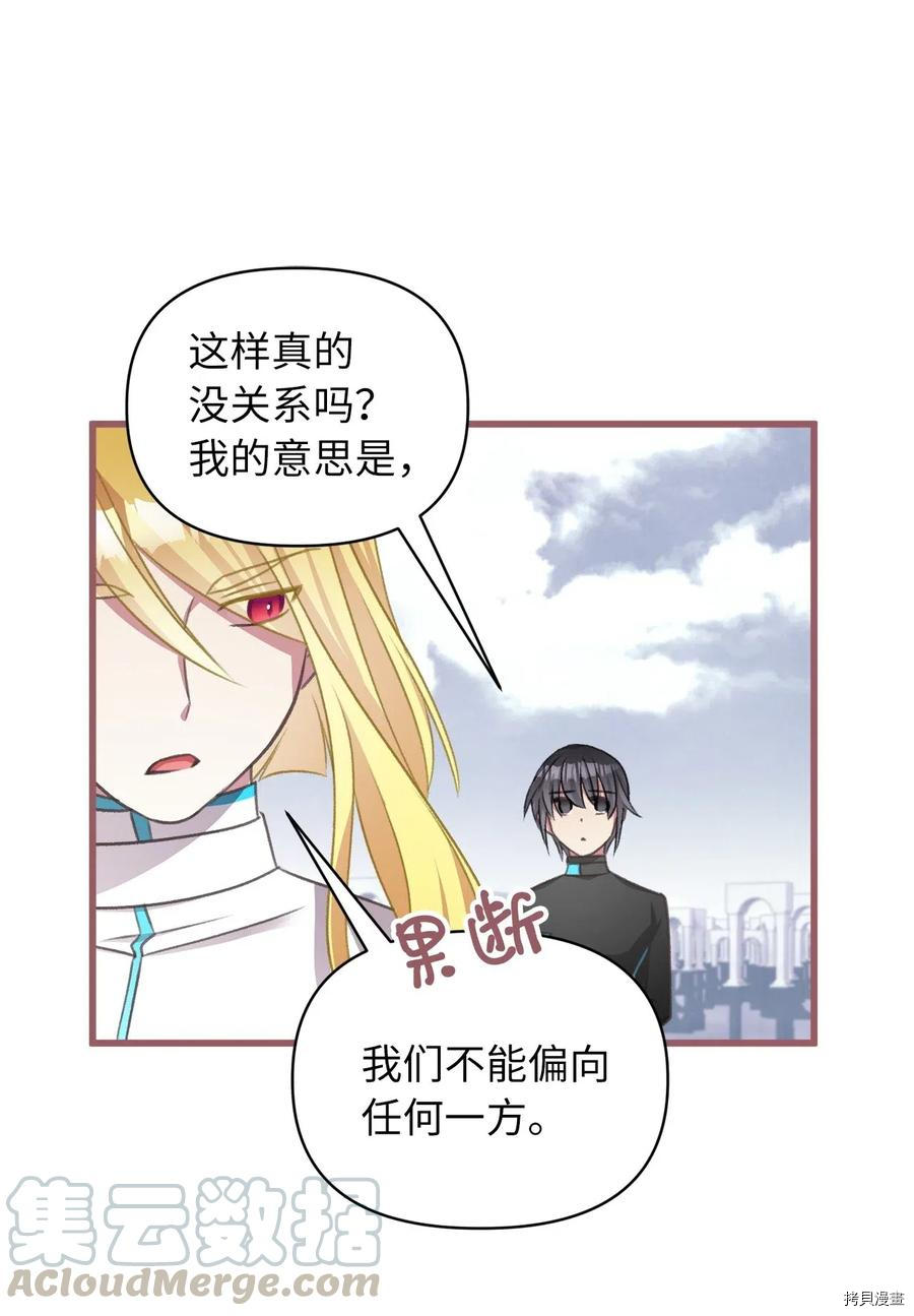 我加热了魔王的冷血[拷贝漫画]韩漫全集-第46话无删减无遮挡章节图片 