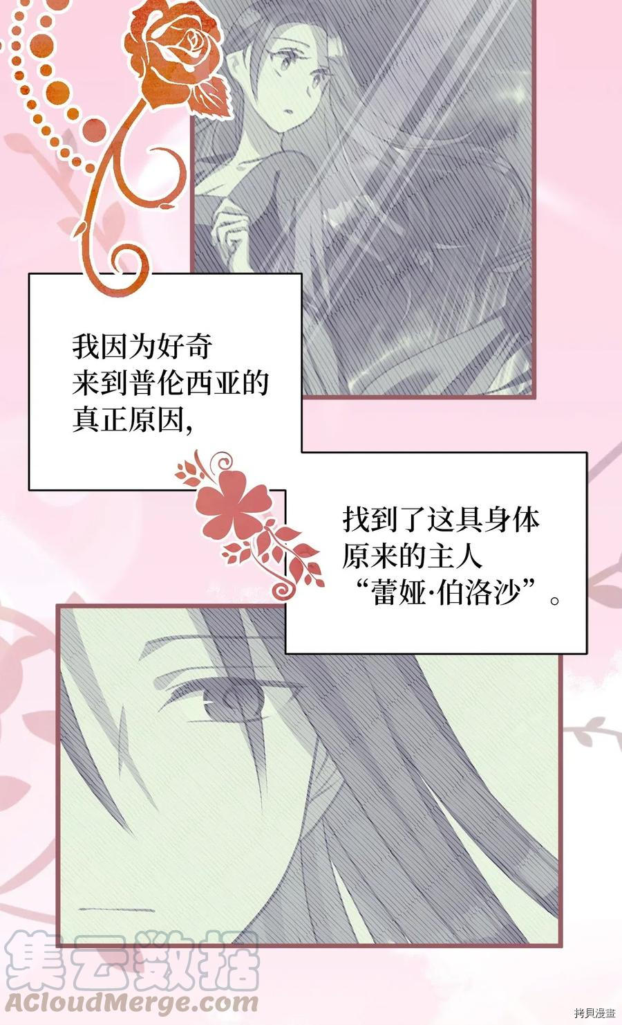 我加热了魔王的冷血[拷贝漫画]韩漫全集-第46话无删减无遮挡章节图片 