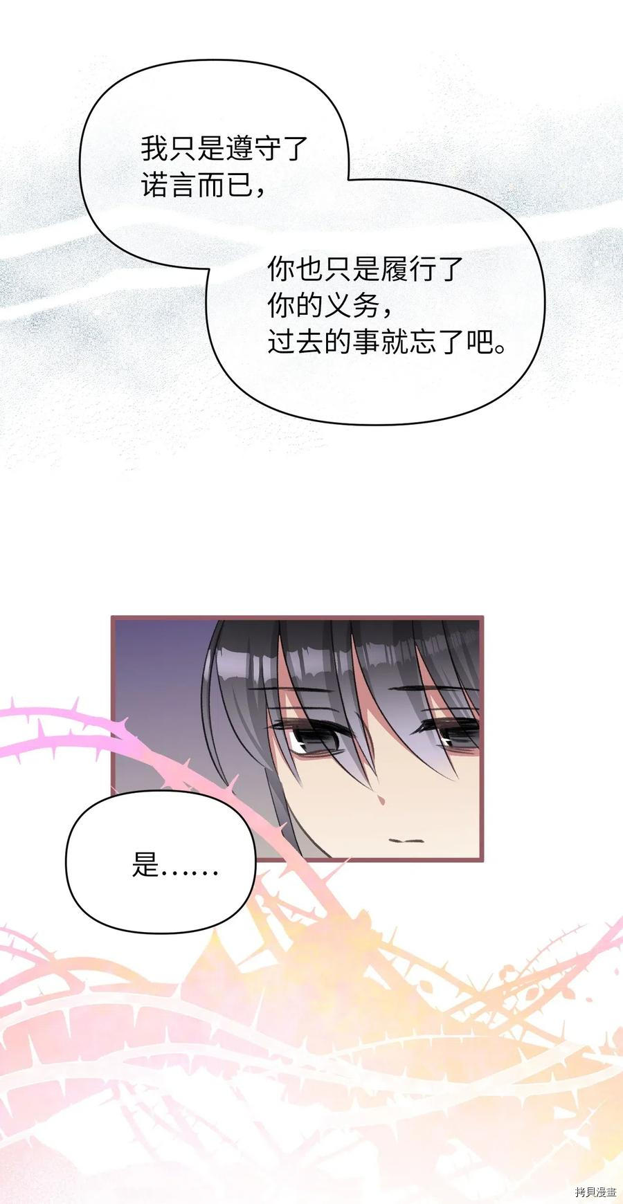 我加热了魔王的冷血[拷贝漫画]韩漫全集-第46话无删减无遮挡章节图片 
